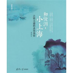 和悦洲.小上海-古镇大通的水墨风情-博物馆-技术教育社区