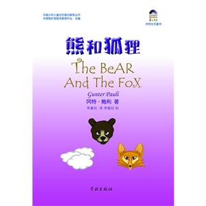 熊和狐狸-技术教育社区