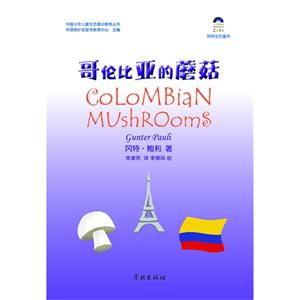 哥伦比亚的蘑菇-技术教育社区