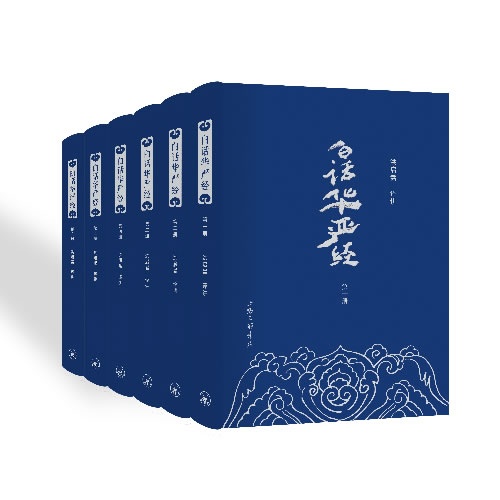 白话华严经-全6册