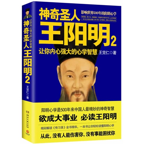 神奇圣人王阳明-2
