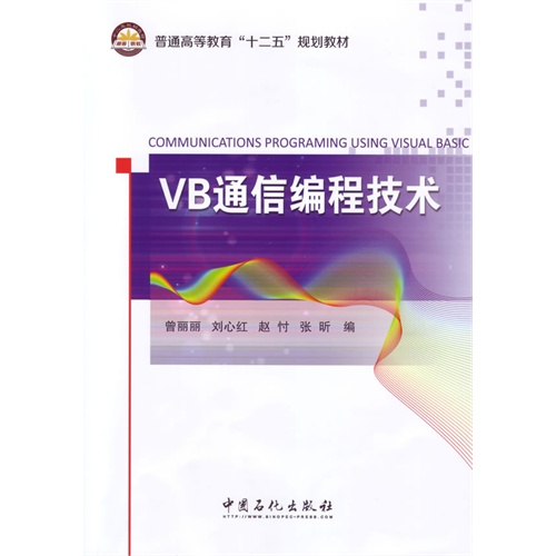 VB通信编程技术