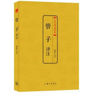 管子译注-技术教育社区