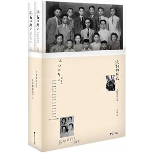 流动的斯文-合肥张家记事-(全二册)-技术教育社区