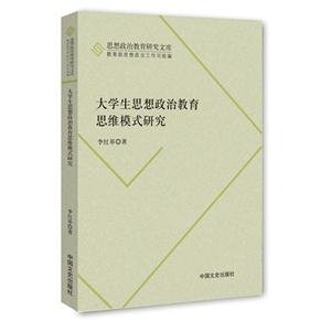 大学生思想政治教育思维模式研究-技术教育社区