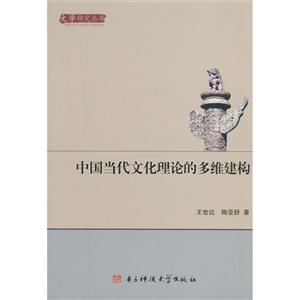 中国当代文化理论的多维建构-技术教育社区