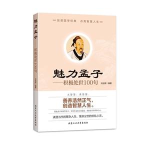 魅力孟子-积极处世100句-技术教育社区