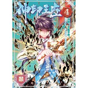 神印王座-4-技术教育社区