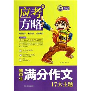 初中生满分作文17大主题-应考方略+-技术教育社区