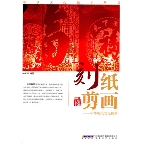 刻纸剪画-中华剪纸文化撷萃