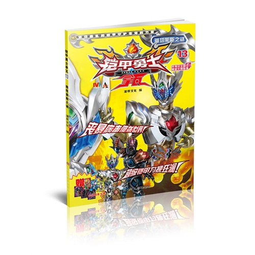 铠甲勇士拿瓦13