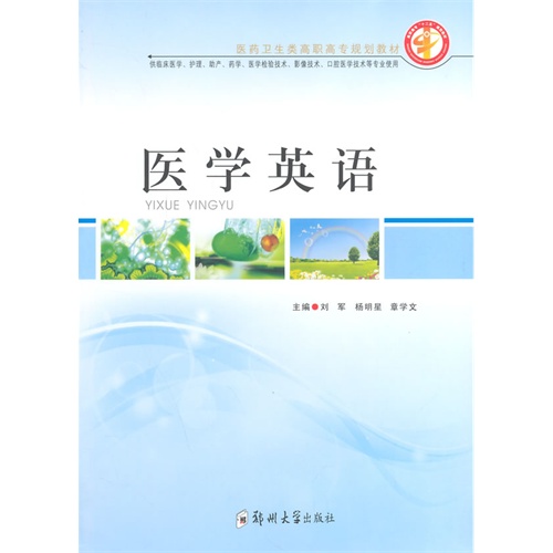 医学英语