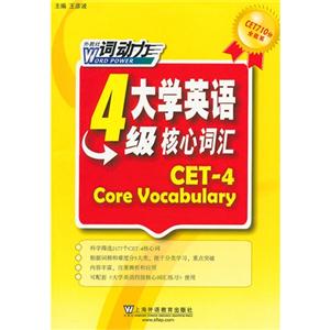 大学英语4级核心词汇-技术教育社区