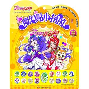 光之美少女魔幻贴小拼图 黄色-技术教育社区