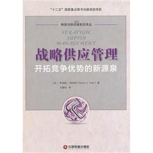 战略供应管理-开拓竞争优势的新源泉-技术教育社区