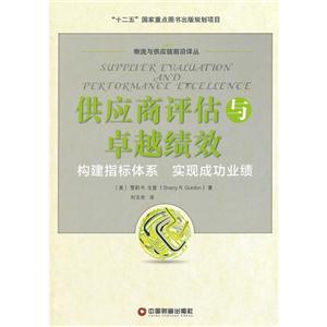 供应商评估与卓越绩效-构建指标体系 实现成功业绩-技术教育社区