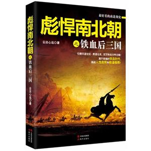 彪悍南北朝之铁血后三国-技术教育社区