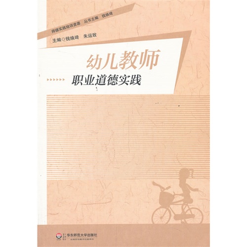 幼儿教师职业道德实践