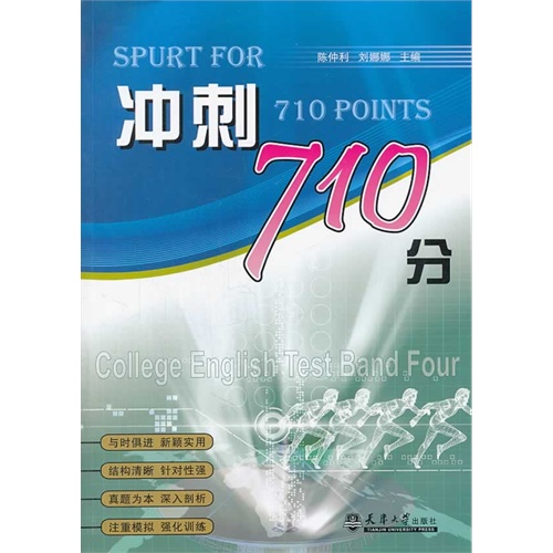 冲刺710分