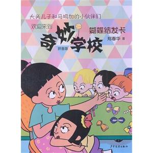 蝴蝶结发卡-奇妙学校-拼音版-技术教育社区