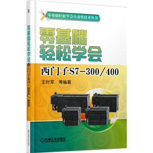 零基础轻松学会西门子S7-300/400-技术教育社区