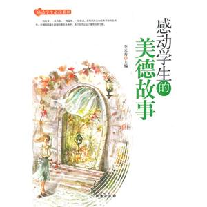 感动学生的美德故事-技术教育社区