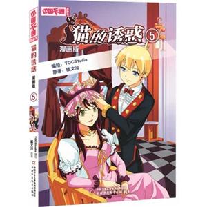 猫的诱惑-5-漫画版-技术教育社区