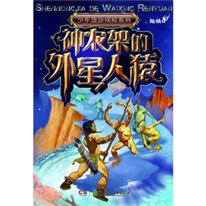 神农架的外星人猿-技术教育社区