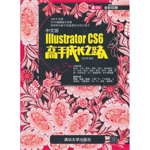 iiiustrator CS6高手成长之路