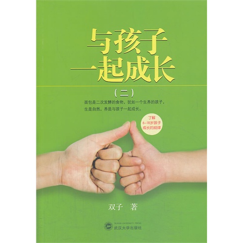 与孩子一起成长-(二)