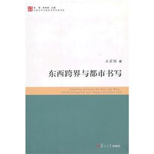 东西跨界与城市书写-技术教育社区
