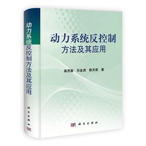 动力系统反控制方法及其应用-技术教育社区