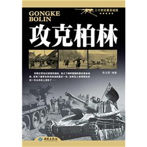 攻克柏林-技术教育社区