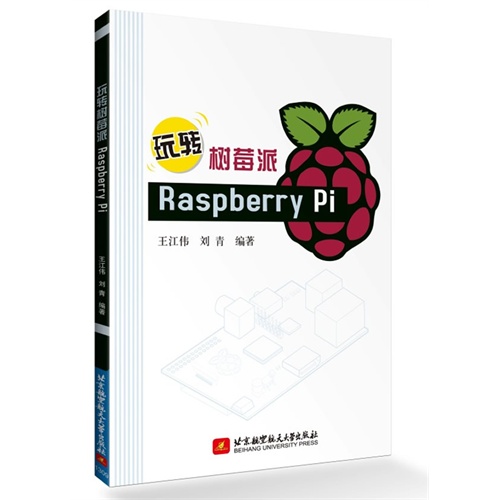 玩转树莓派Raspberry pi