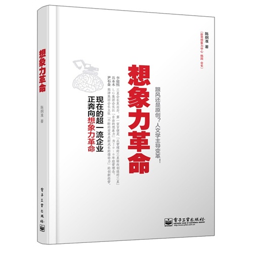 想象力革命