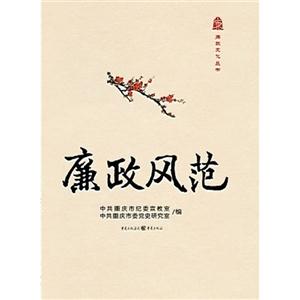 廉政风范-技术教育社区