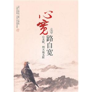 心宽路自宽-心无限.则天地无限-技术教育社区