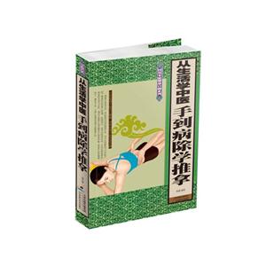 从生活学中医-手到病除学推拿-技术教育社区