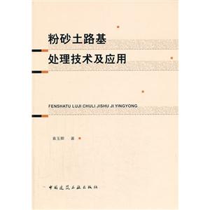 粉砂土路基处理技术及应用-技术教育社区
