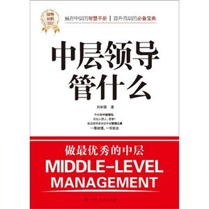 中层领导管什么-技术教育社区