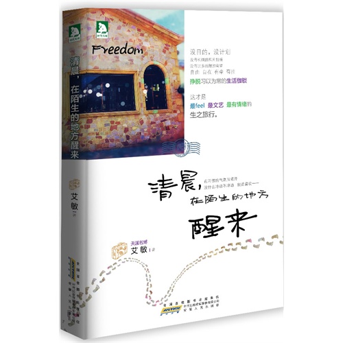 清晨.在陌生的地方醒来