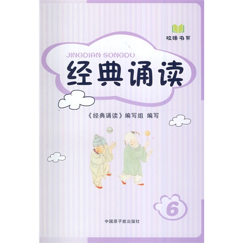经典诵读-6
