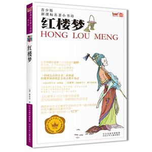 红楼梦-青少版-技术教育社区