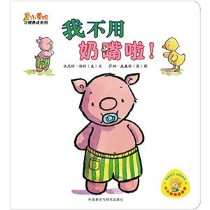 我不用奶嘴啦!-技术教育社区