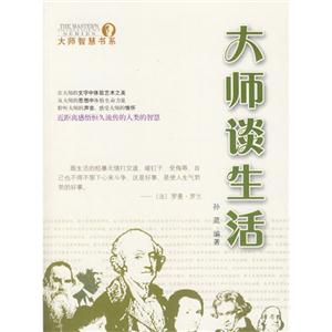 大师谈生活-技术教育社区