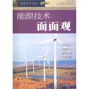 破译科学系列:能源技术面面观-技术教育社区
