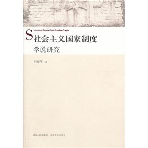社会主义国家制度学说研究-技术教育社区