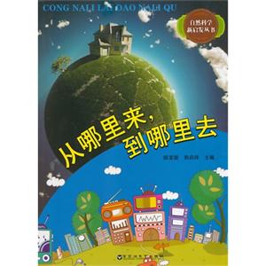 自然科学新启发丛书-技术教育社区