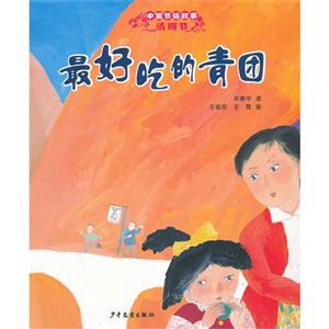 最好吃的青团-中国节俗故事-清明节-技术教育社区