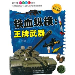 铁血纵横——王牌武器-技术教育社区